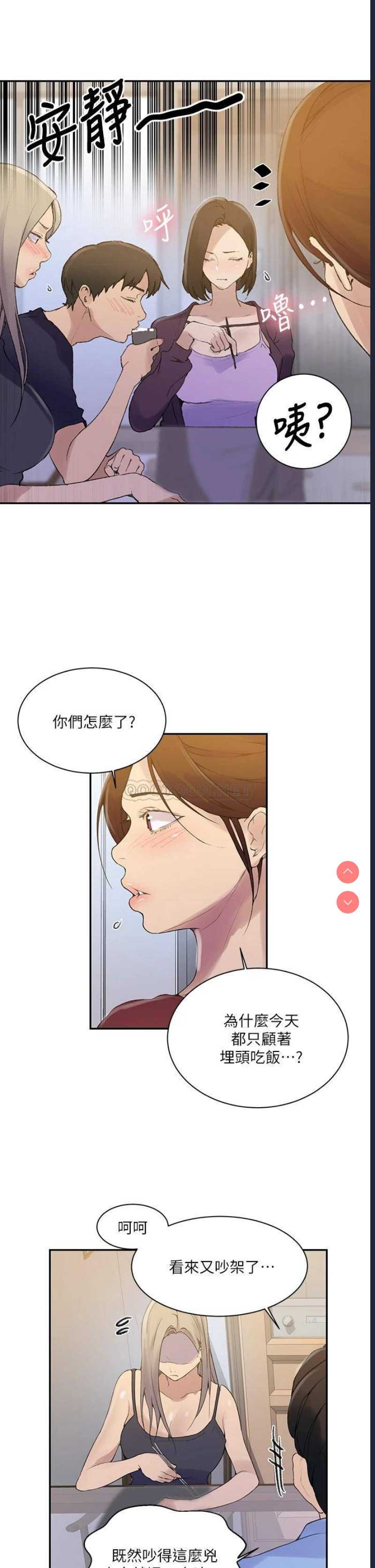 秘密教学 第138话 第15页