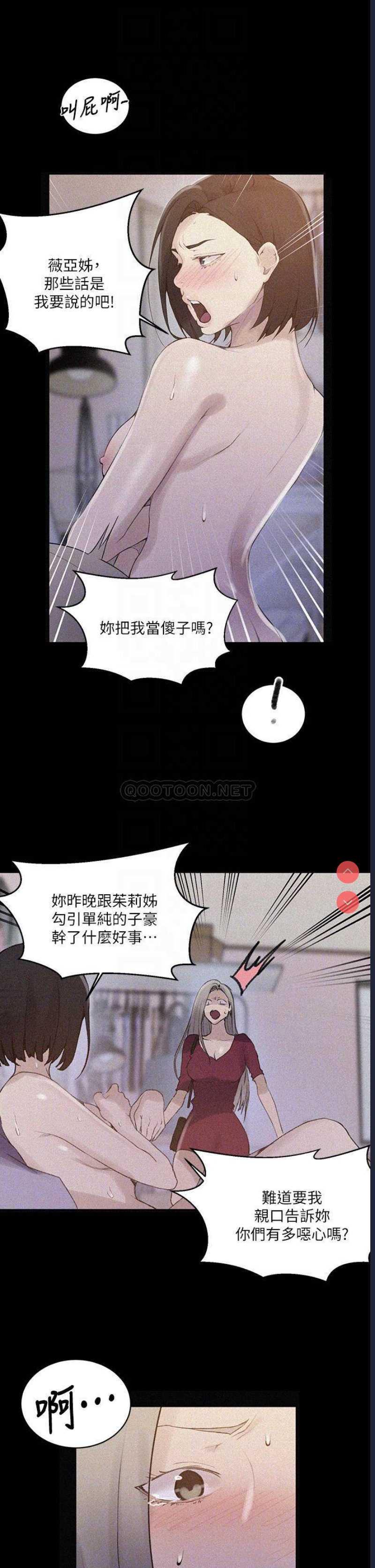 秘密教学 第138话 第18页