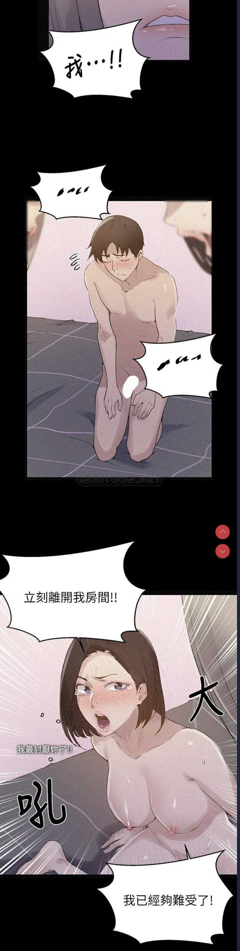 秘密教学 第138话 第19页