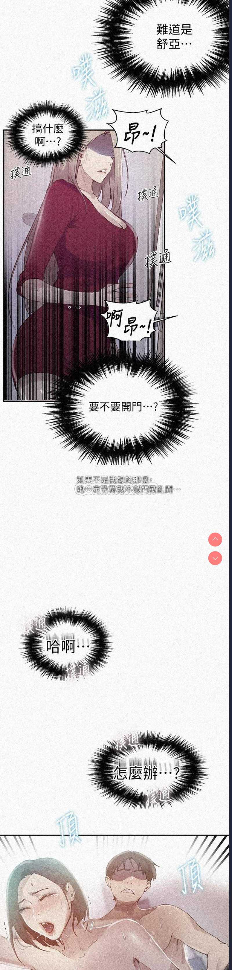秘密教学 第138话 第2页