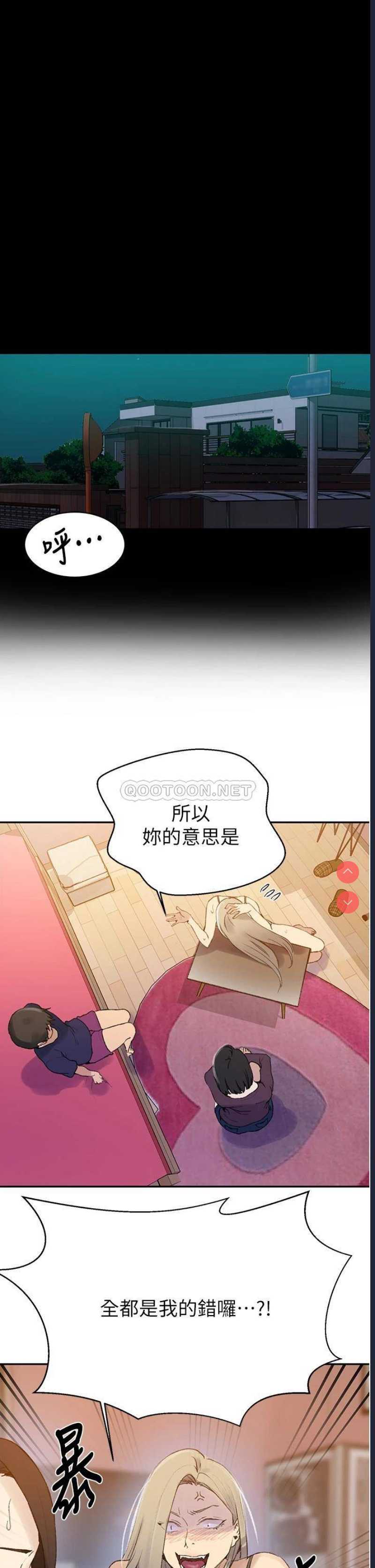 秘密教学 第138话 第20页