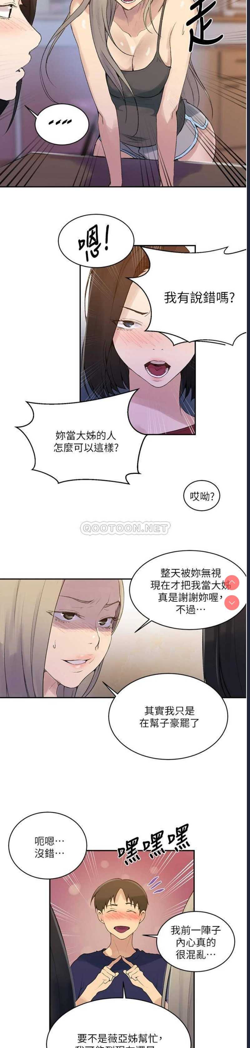 秘密教学 第138话 第21页