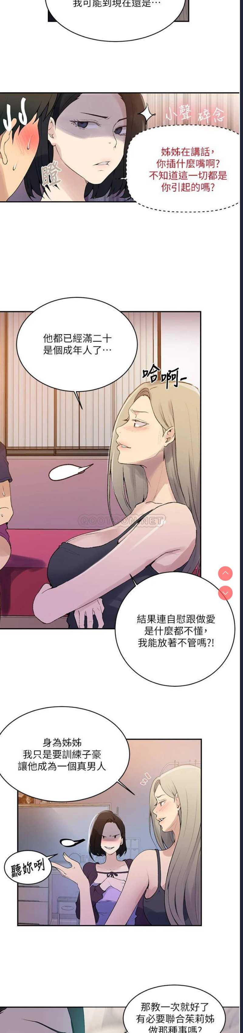 秘密教学 第138话 第22页