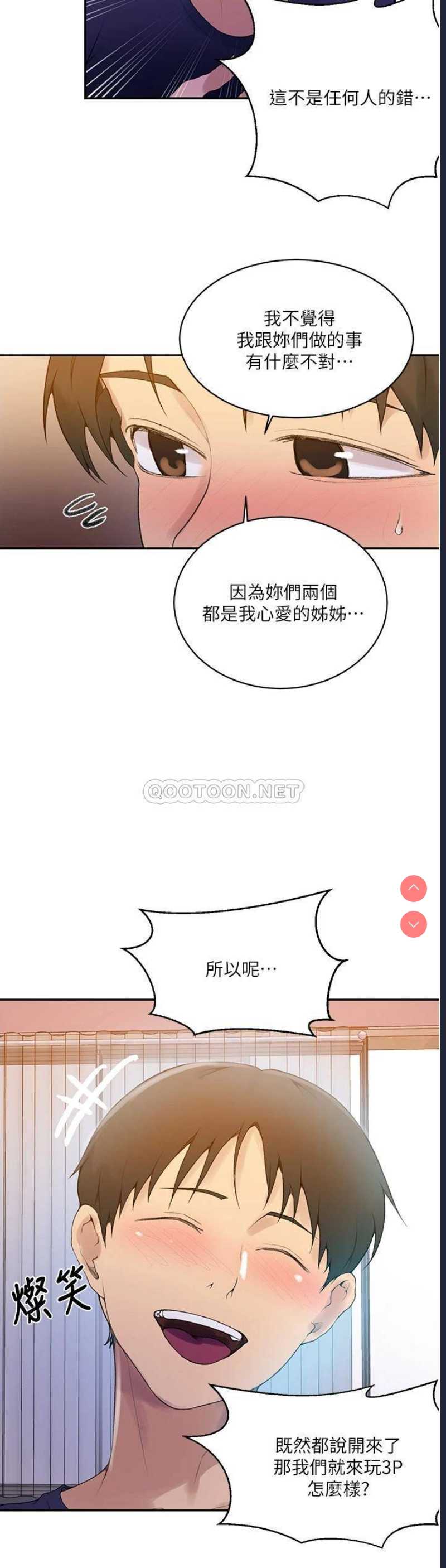 秘密教学 第138话 第24页