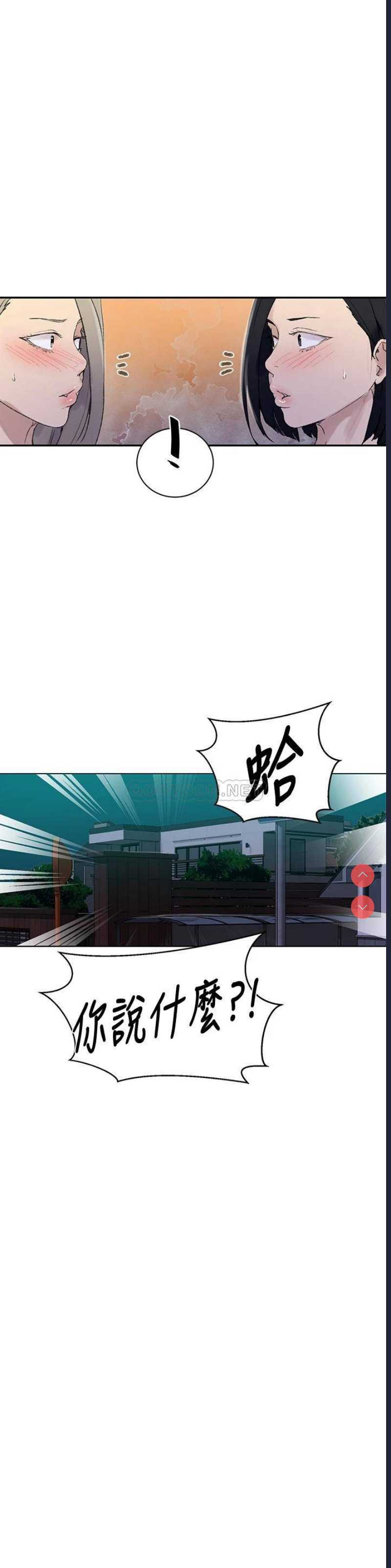 秘密教学 第138话 第25页