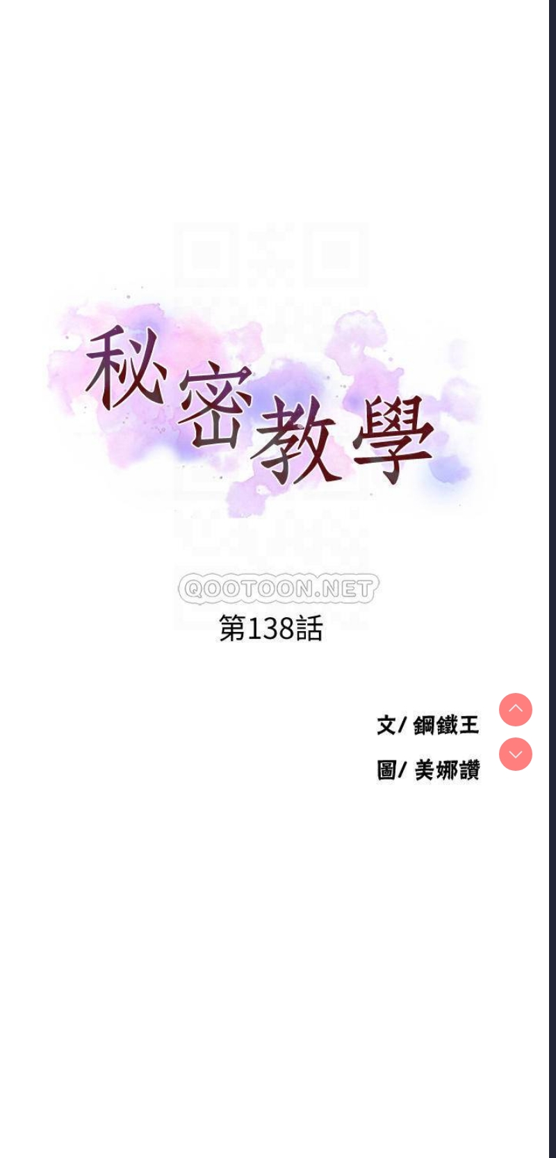 秘密教学 第138话 第4页