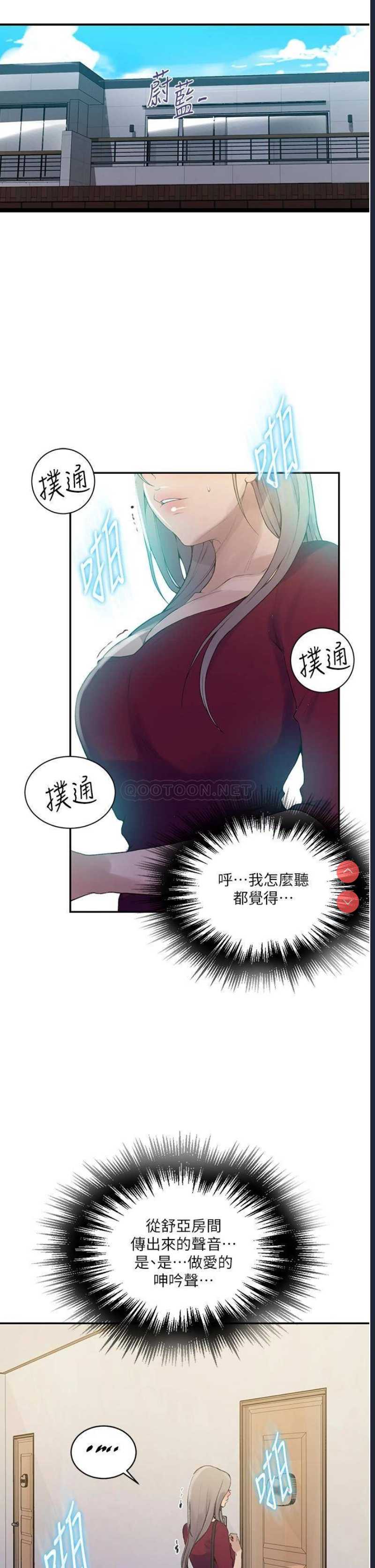 秘密教学 第138话 第5页