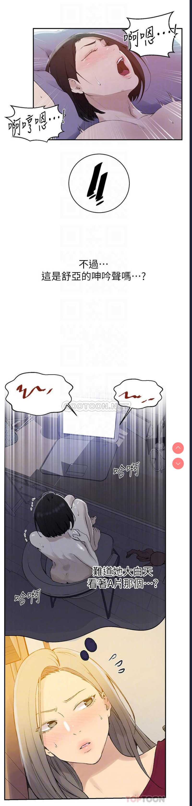 秘密教学 第138话 第8页