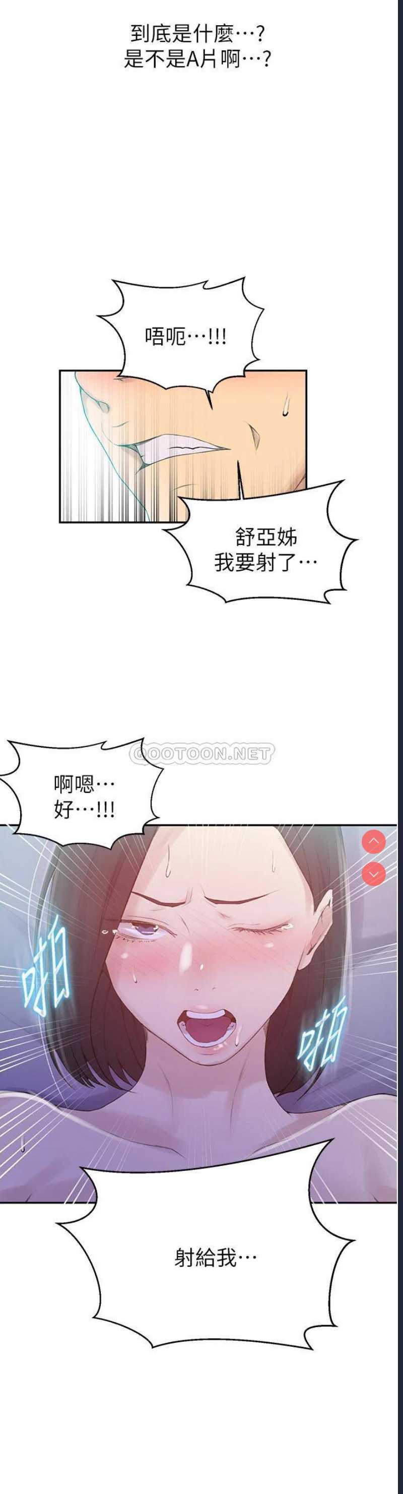 秘密教学 第138话 第9页