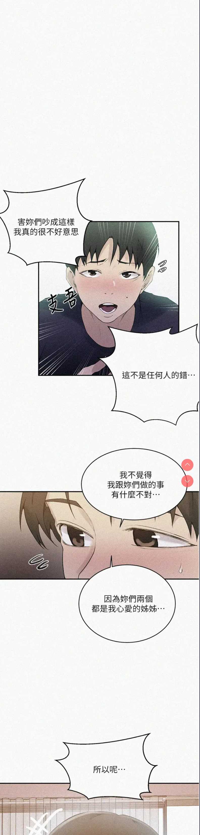 秘密教学 第139话 第1页