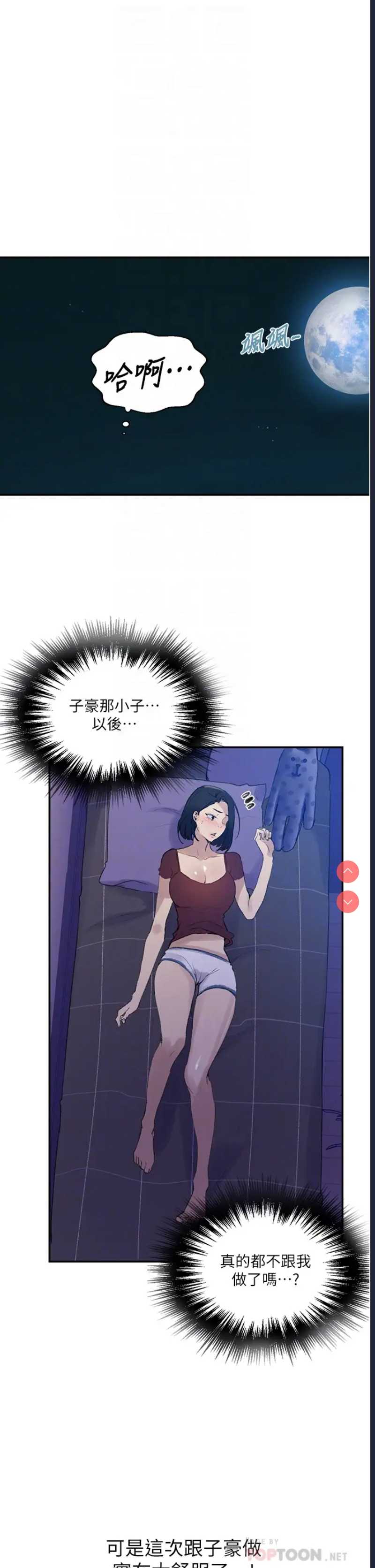 秘密教学 第139话 第10页