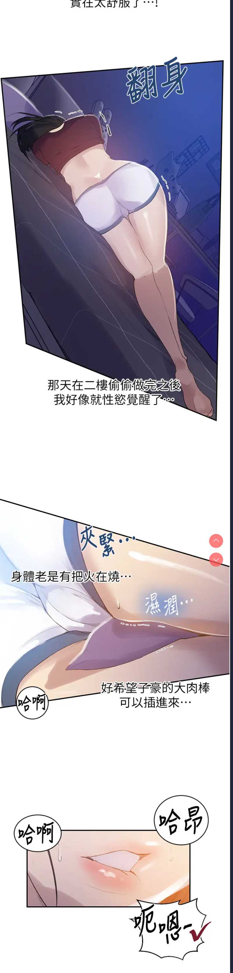 秘密教学 第139话 第11页