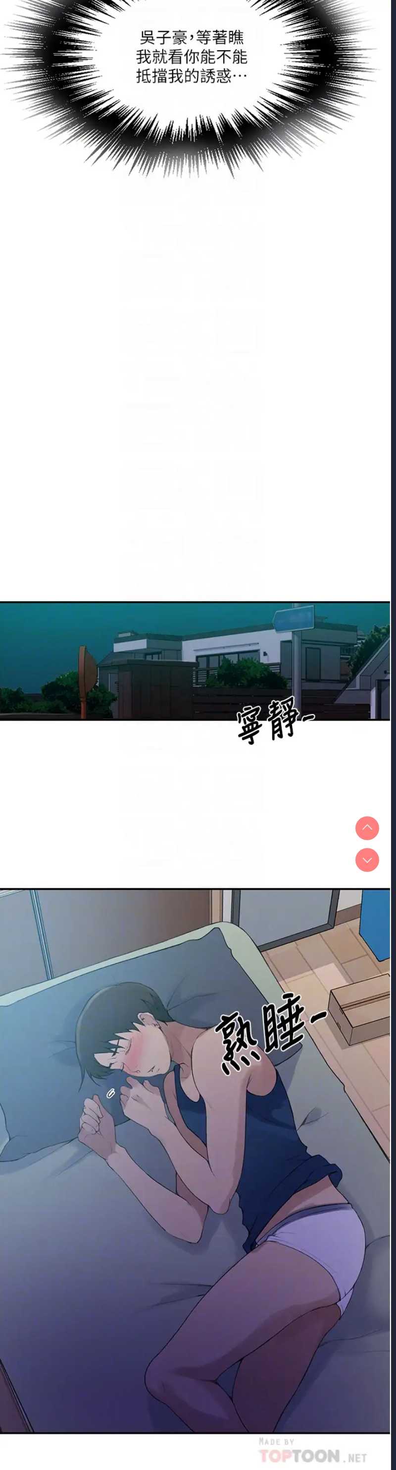 秘密教学 第139话 第14页