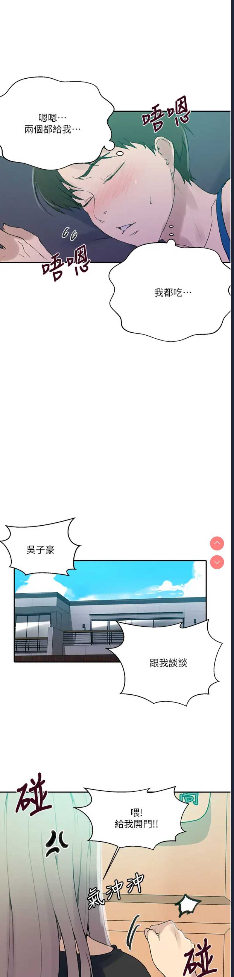 秘密教学 第139话 第15页