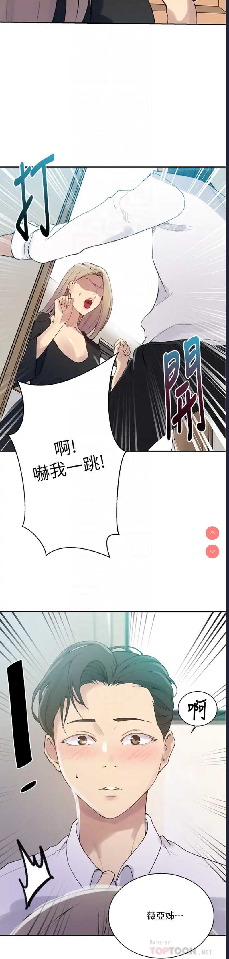 秘密教学 第139话 第16页