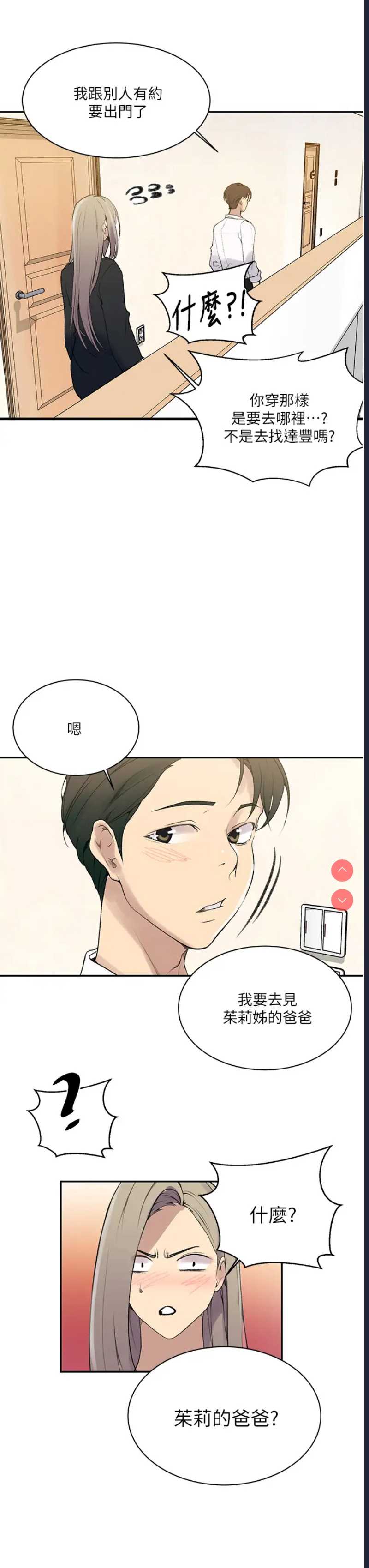 秘密教学 第139话 第17页