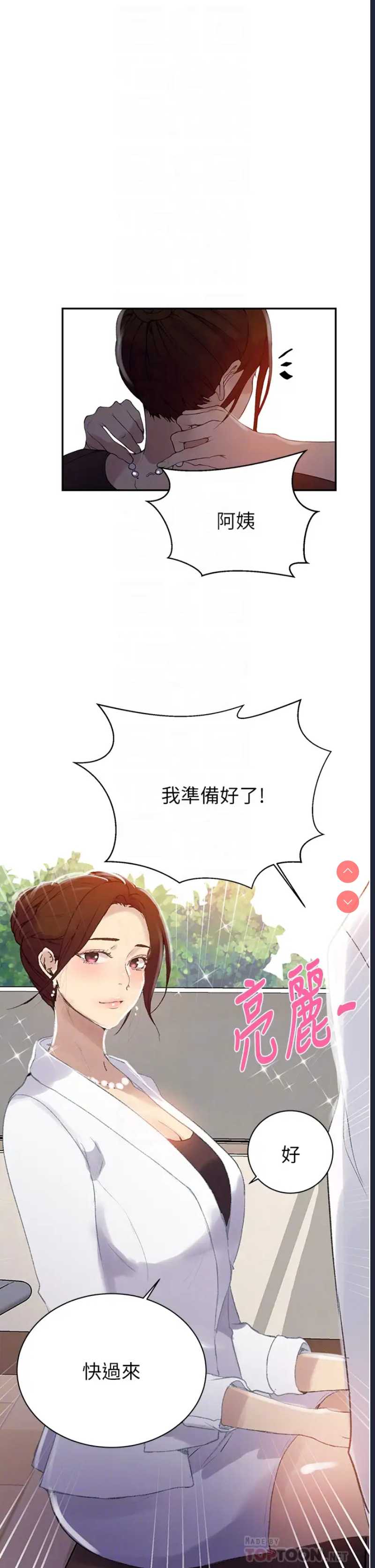 秘密教学 第139话 第18页