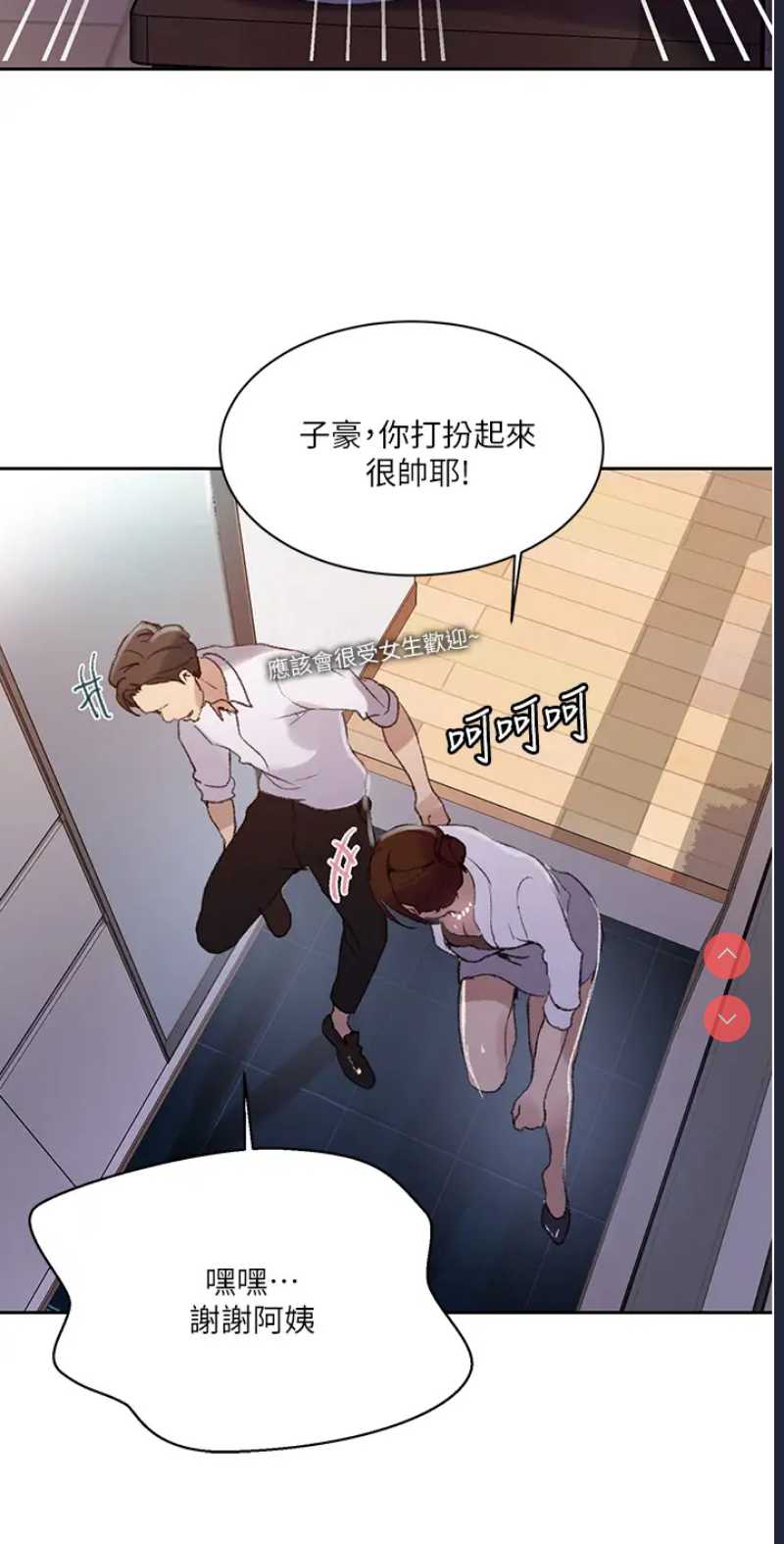 秘密教学 第139话 第19页
