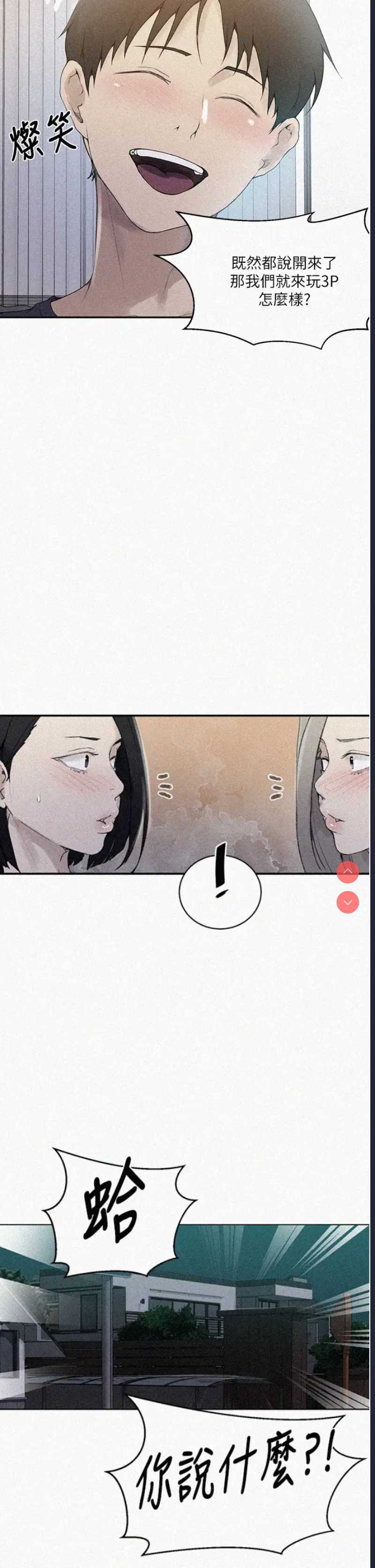 秘密教学 第139话 第2页