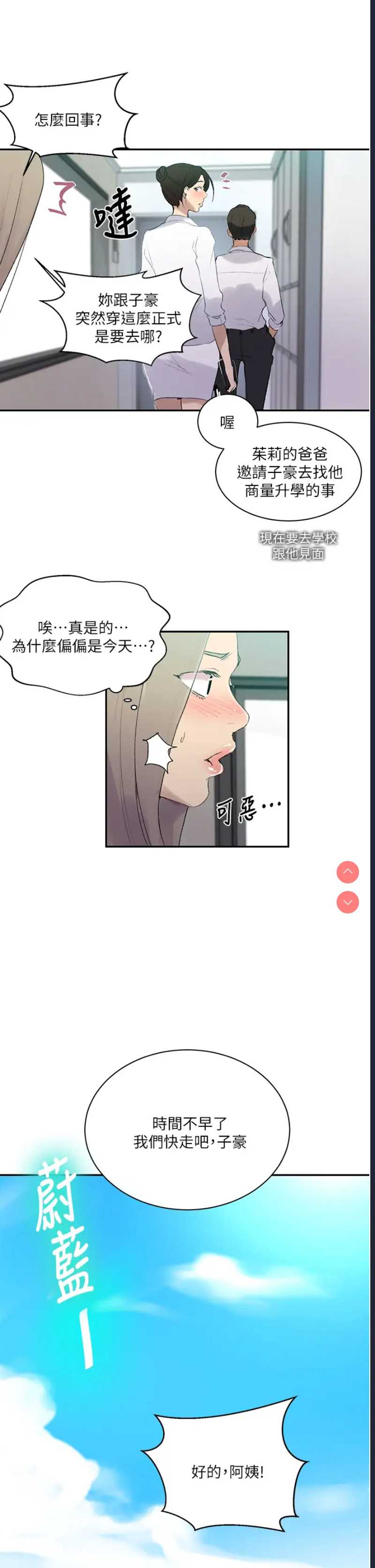 秘密教学 第139话 第20页