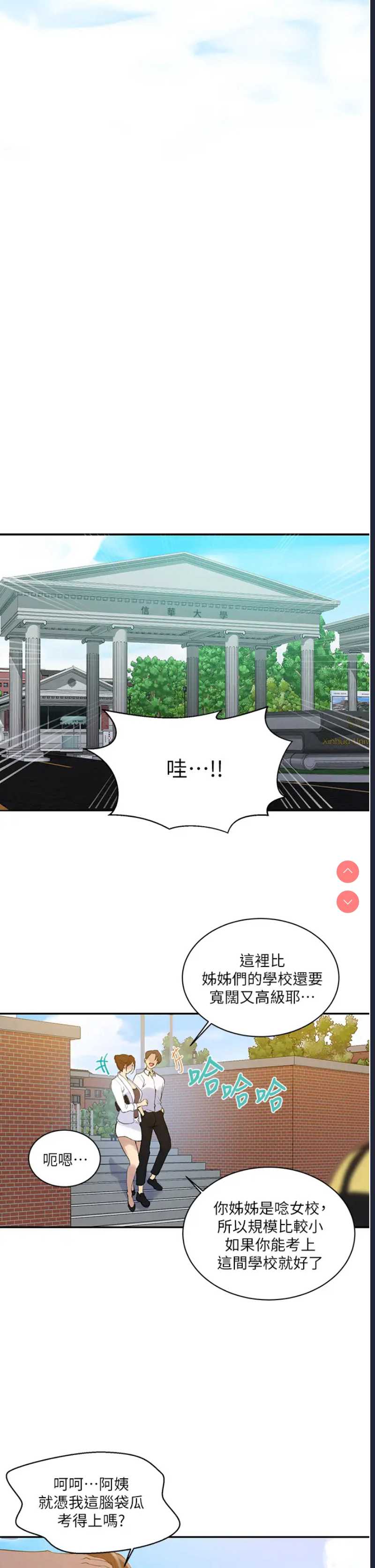 秘密教学 第139话 第21页