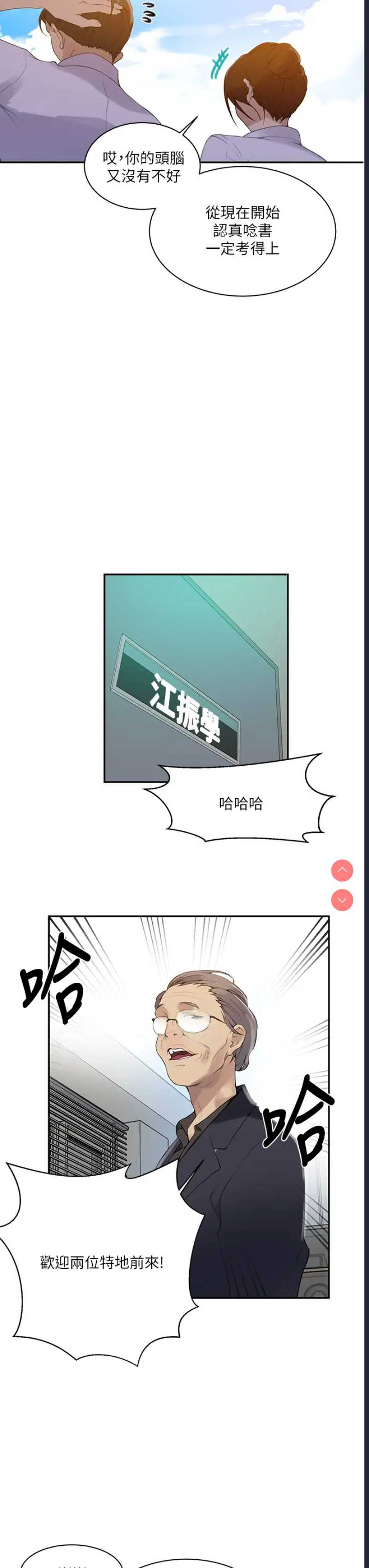 秘密教学 第139话 第22页