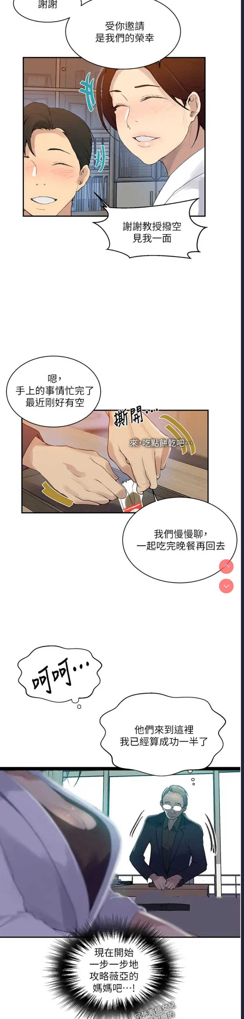 秘密教学 第139话 第23页