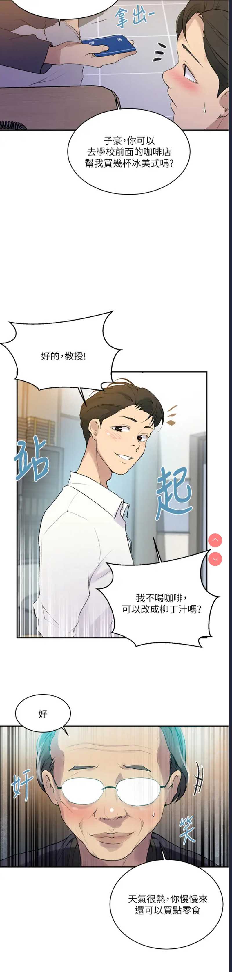 秘密教学 第139话 第26页