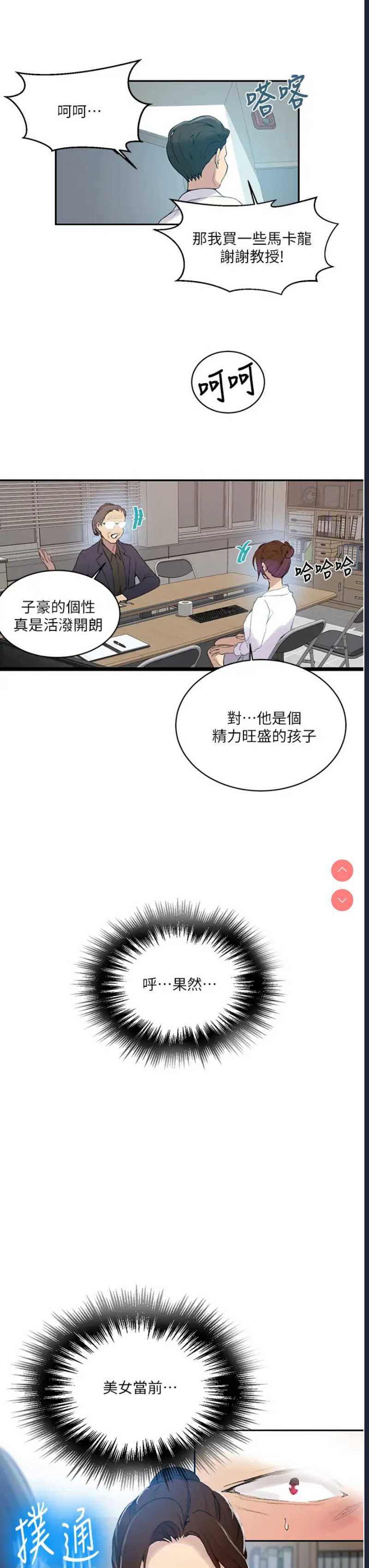 秘密教学 第139话 第27页