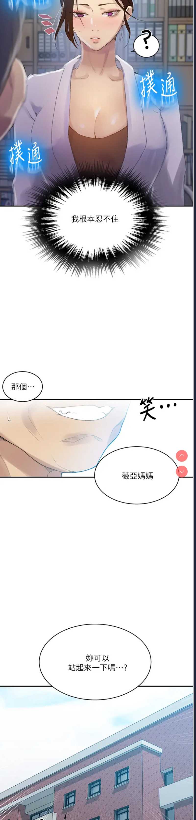 秘密教学 第139话 第28页