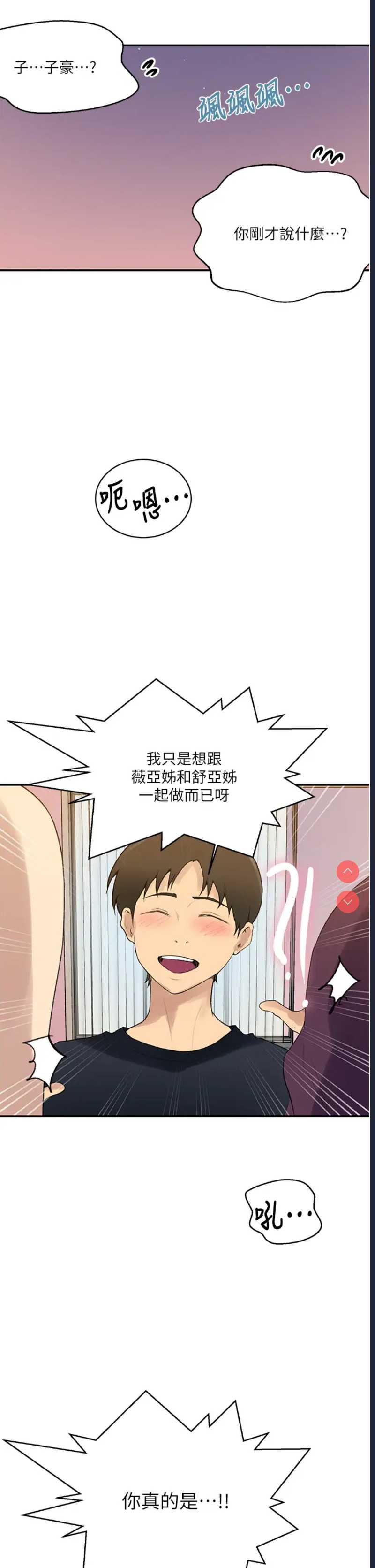 秘密教学 第139话 第5页