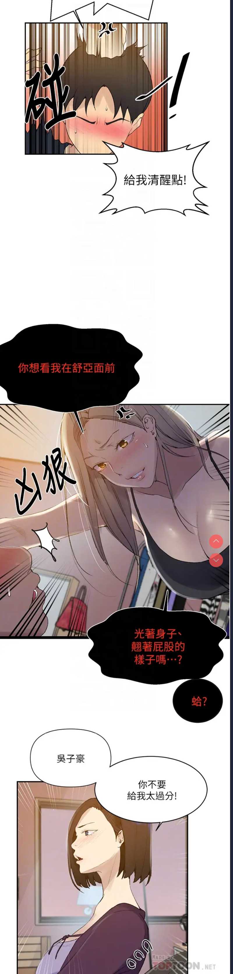 秘密教学 第139话 第6页