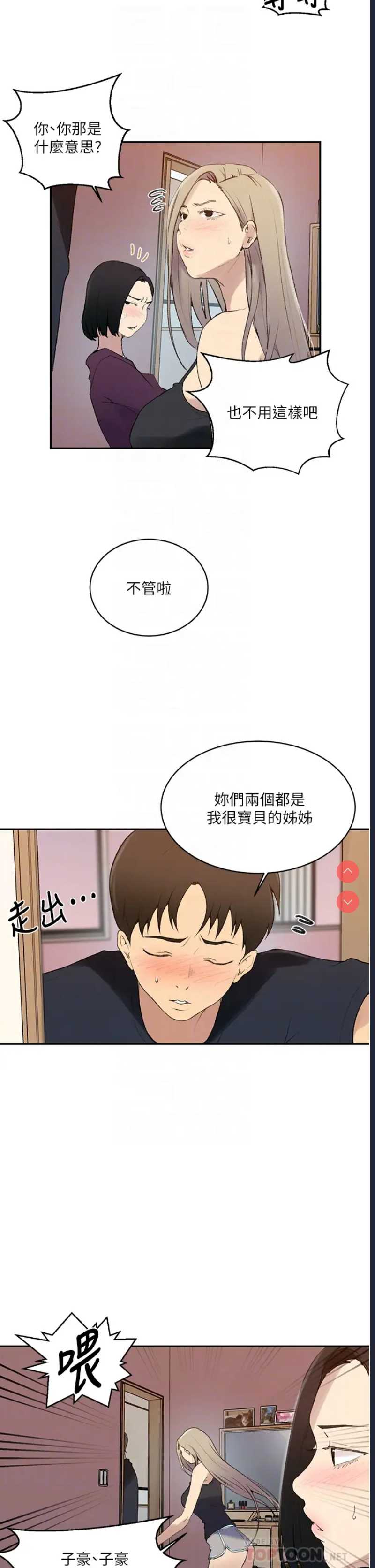 秘密教学 第139话 第8页