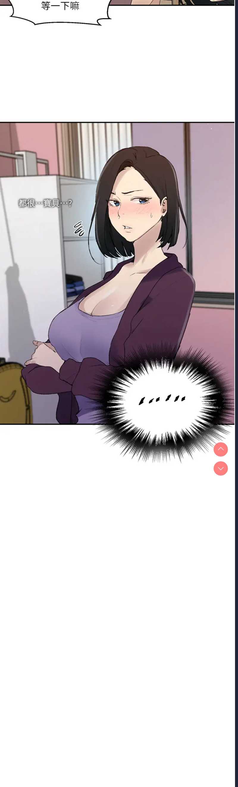 秘密教学 第139话 第9页