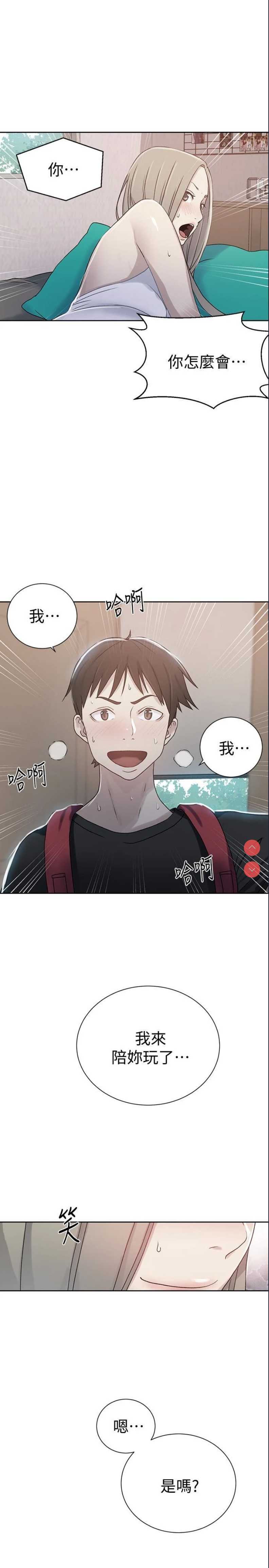 秘密教学 第14话 第1页