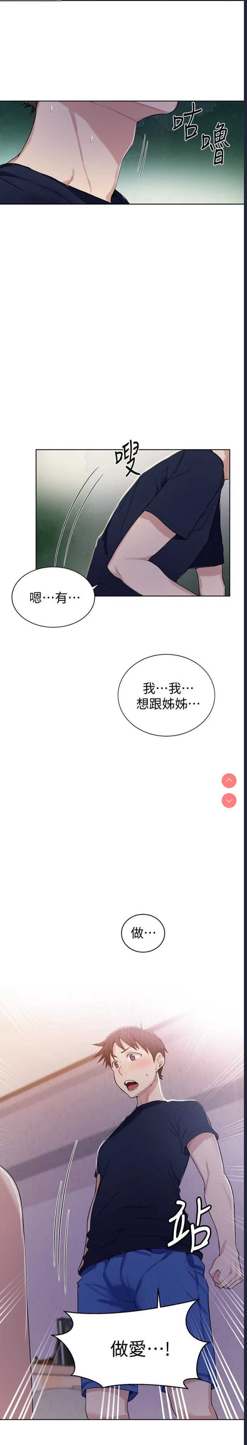 秘密教学 第14话 第10页