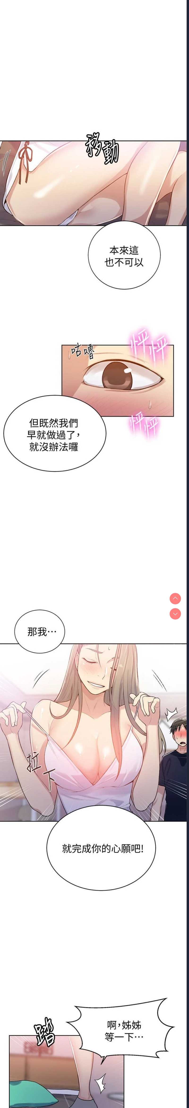 秘密教学 第14话 第12页