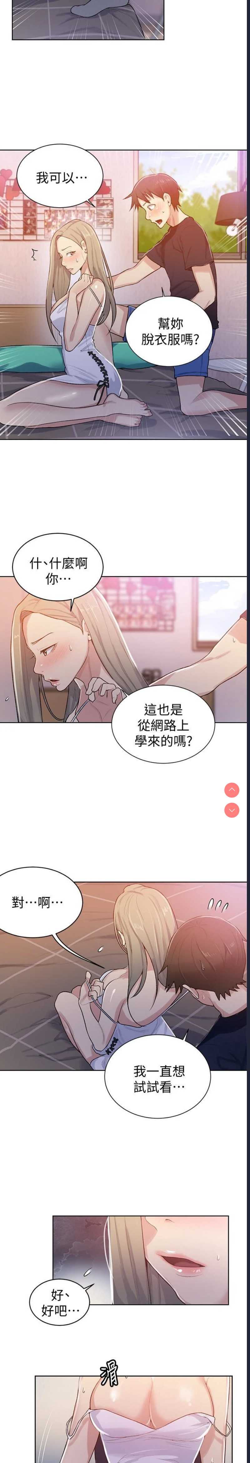 秘密教学 第14话 第13页