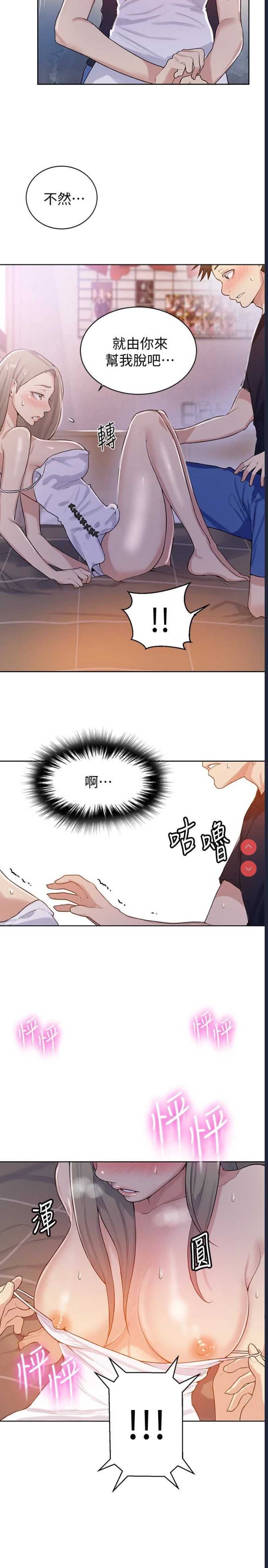 秘密教学 第14话 第14页