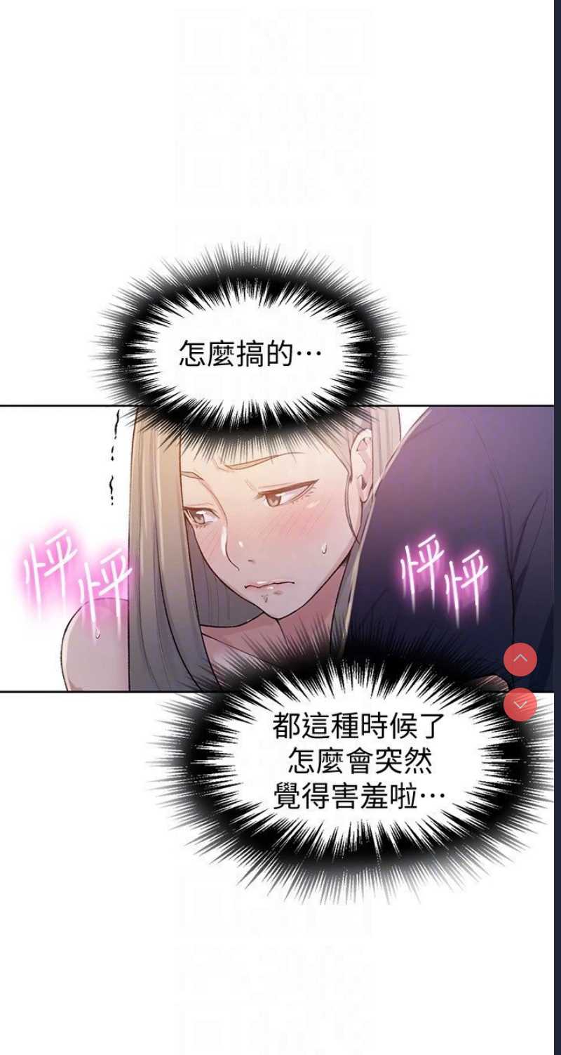 秘密教学 第14话 第15页