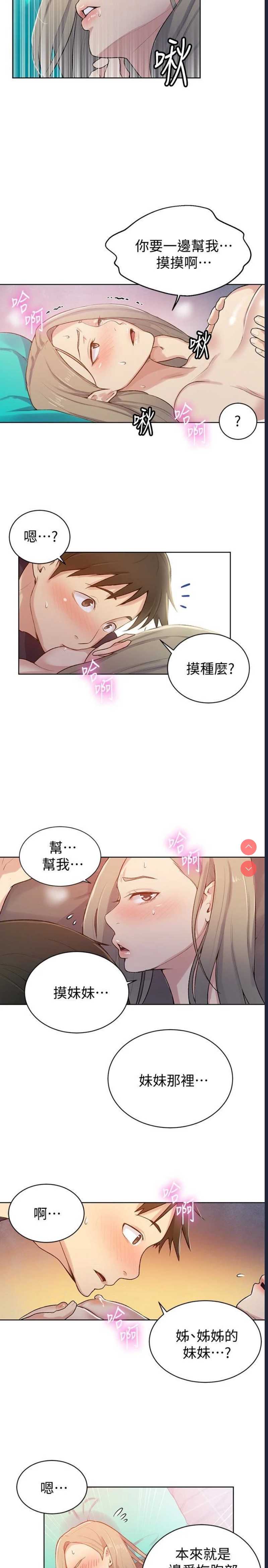 秘密教学 第14话 第18页