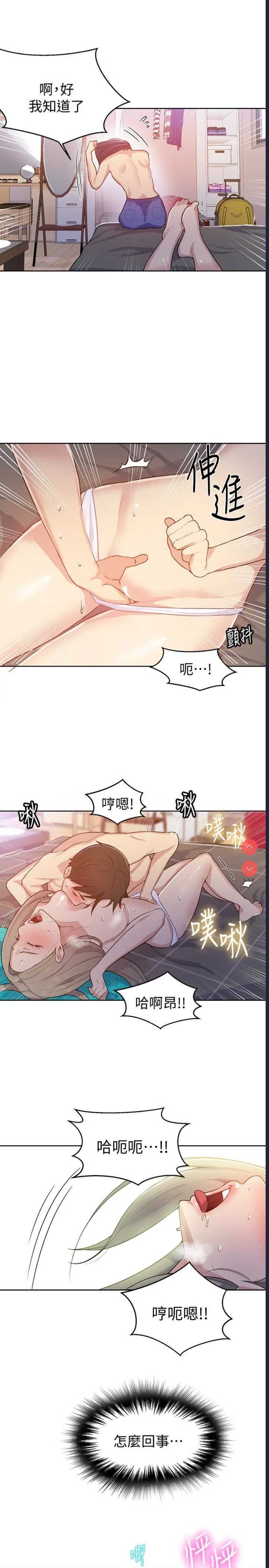 秘密教学 第14话 第20页