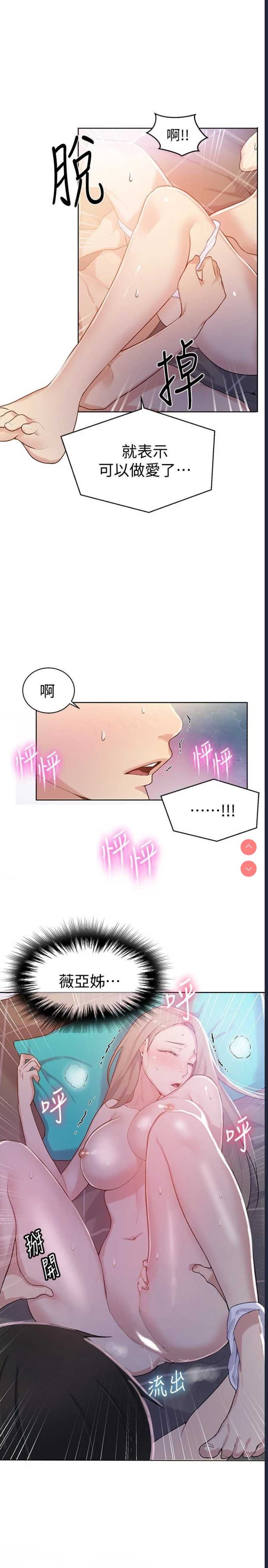 秘密教学 第14话 第22页