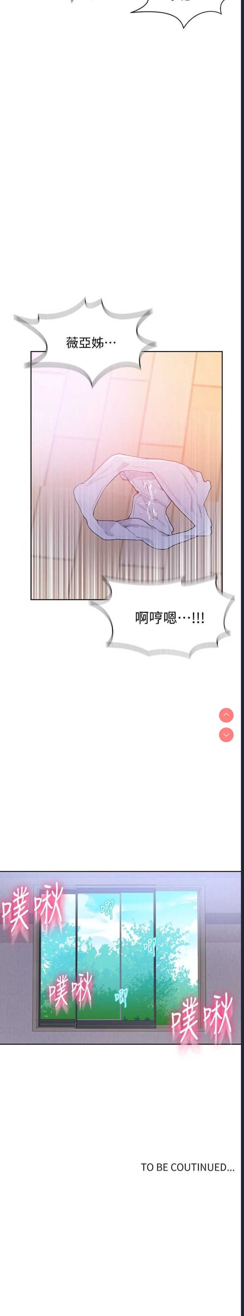 秘密教学 第14话 第26页
