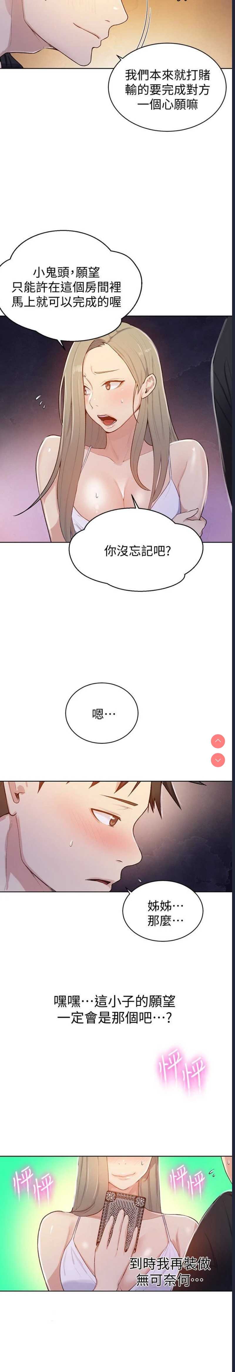 秘密教学 第14话 第6页