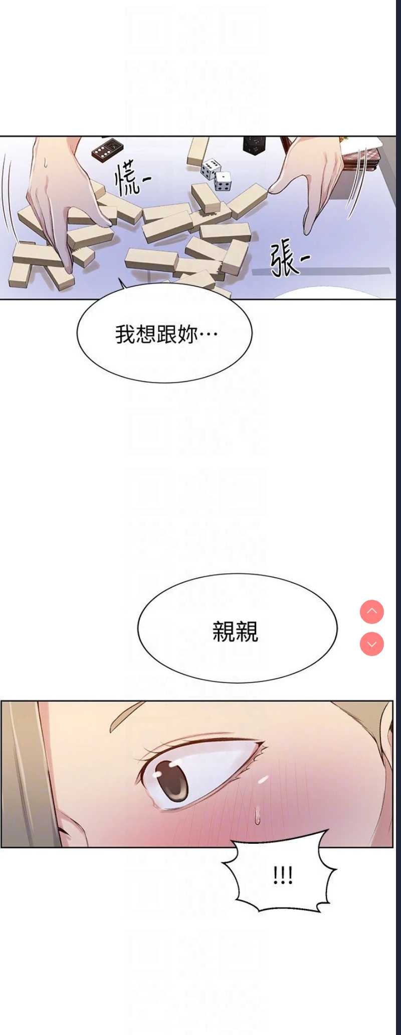 秘密教学 第14话 第7页