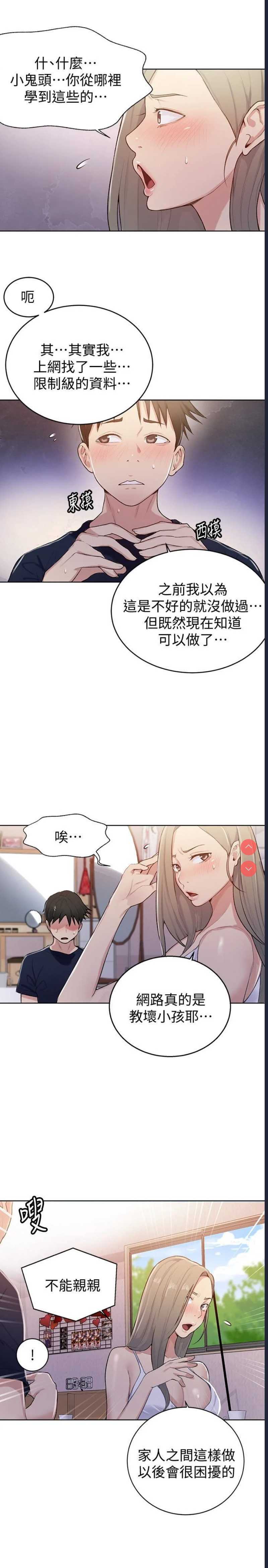 秘密教学 第14话 第8页