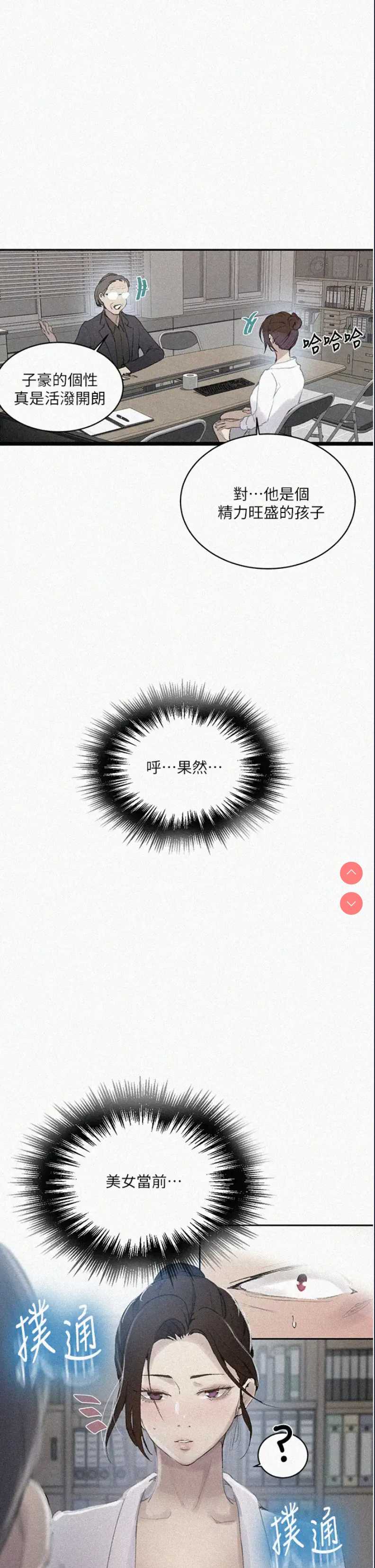 秘密教学 第140话 第1页