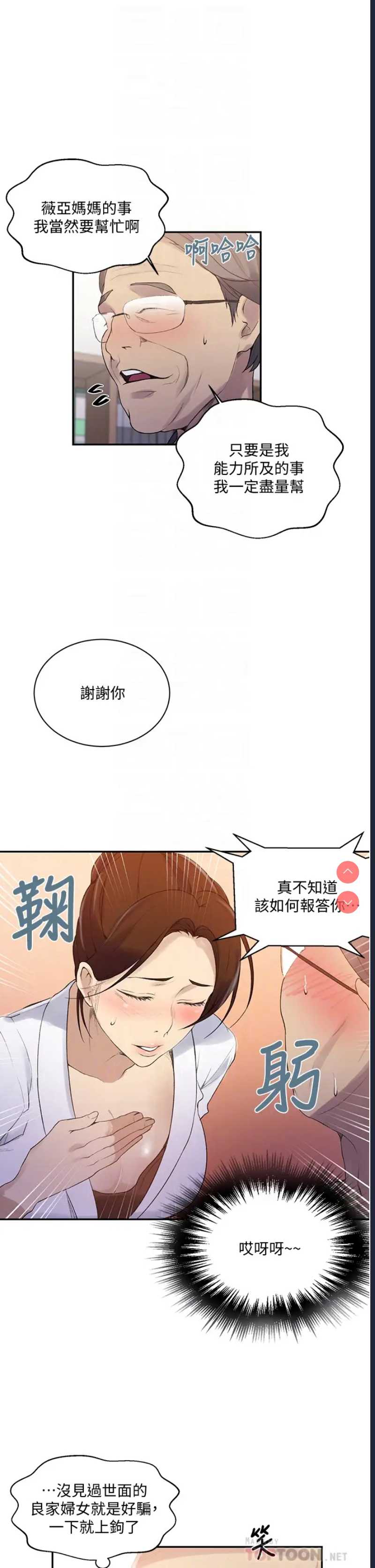 秘密教学 第140话 第10页