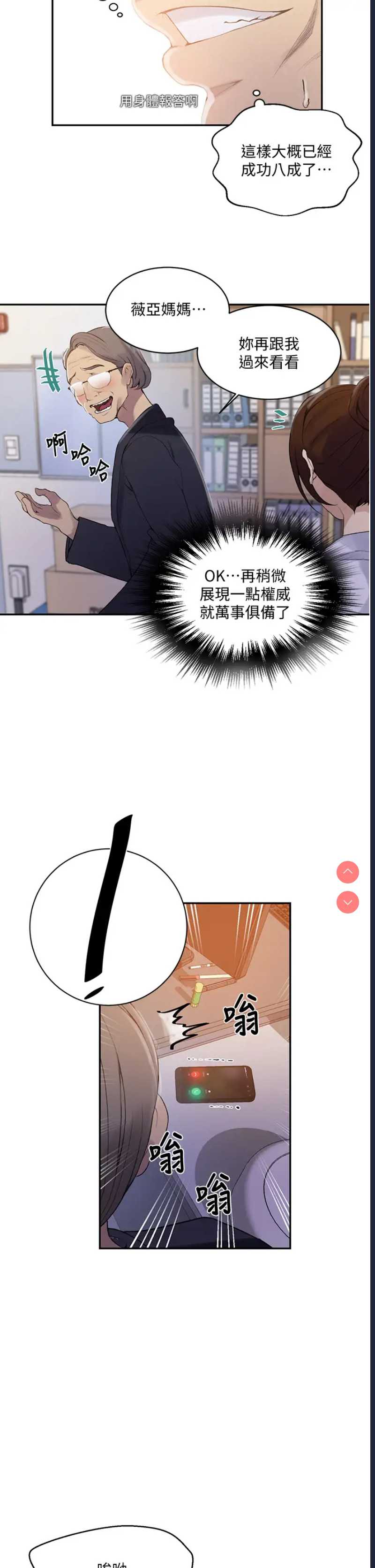 秘密教学 第140话 第11页